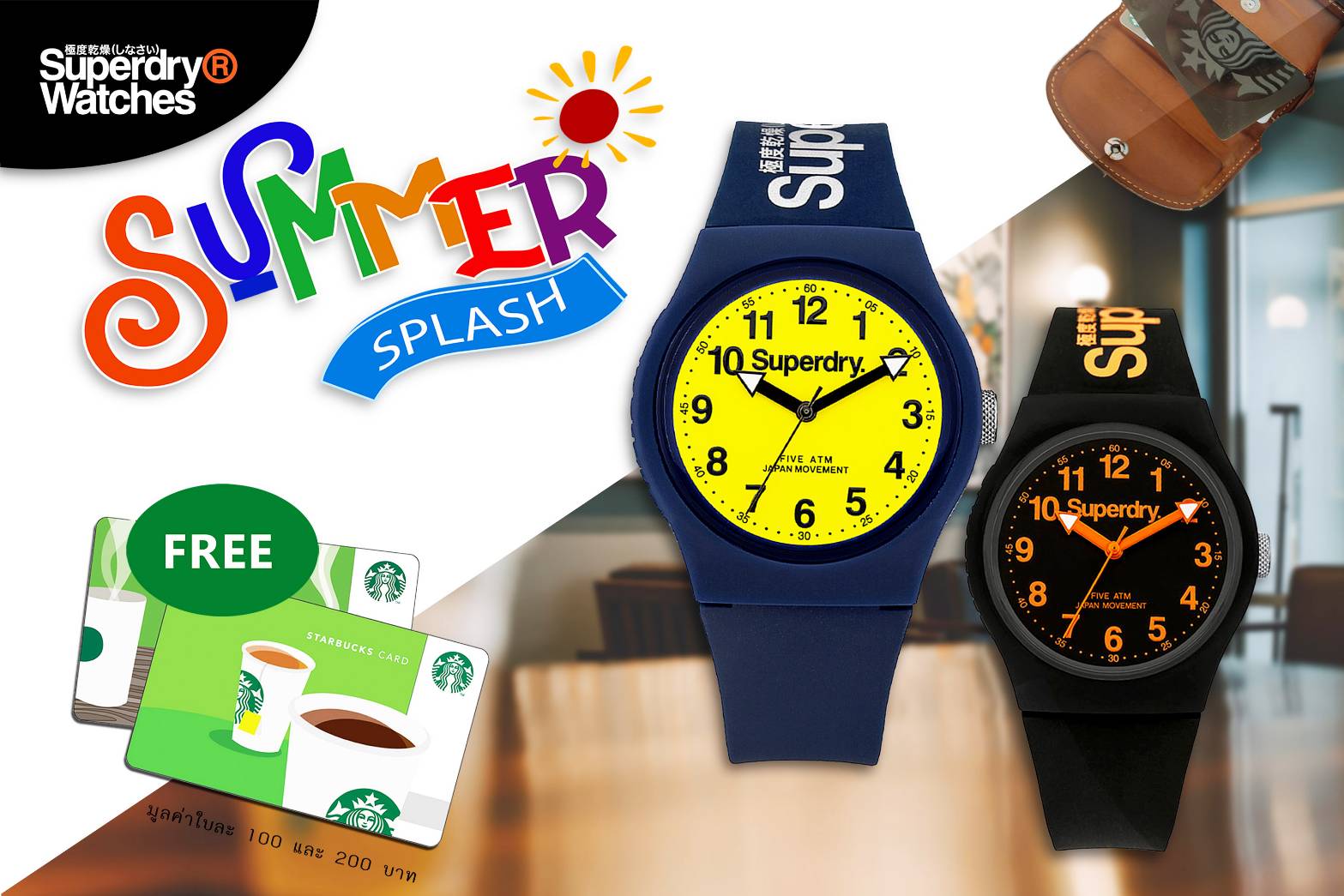 นาฬิกาซุปเปอร์ดรายจัดแคมเปญ SUMMER SPLASH ซุปเปอร์ดราย (Superdry) นาฬิกาแบรนด์สุดฮิตจากประเทศอังกฤษ แนะนำแคมเปญต้อนรับหน้าร้อนกับ “SUMMER SPLASH”